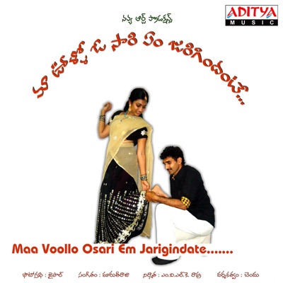 Maa Voollo Osari Em Jarigindante (Original Motion Picture Soundtrack) - EP