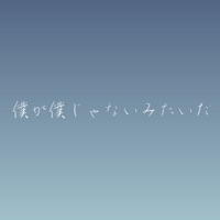 Boku ga Bokujyanai Mitaida  [Cover] - Single