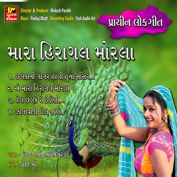 Mara Hiragal Morla - EP