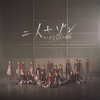 Futari Saison (Special Edition) - EP - Keyakizaka46