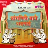 Aanganiye Baje Sehnai - Single