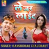 Choli Ke Bhitar Lejar Light - Single