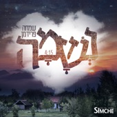 נשמה artwork