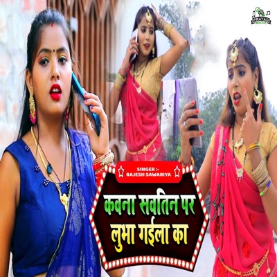 Kavno Savtin Par Lubha Gaila Ka - Single