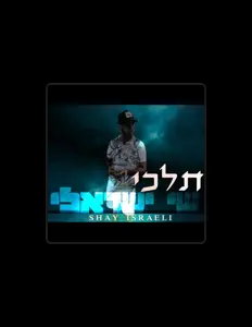聆聽 שי ישראלי、觀看音樂影片、閱讀小傳、查看巡演日期等！