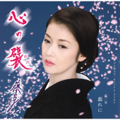 心の襞 - EP - Ayako Fuji