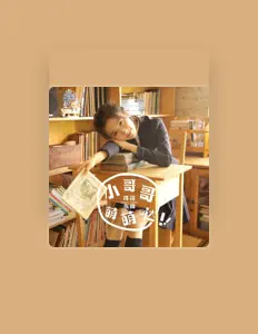 Listen to 清流木棉, watch music videos, read bio, see tour dates & more!