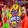 Pandit Ji Kholi Gate - Single