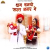 Dham Baniyo Sarat Nagar Me - Single