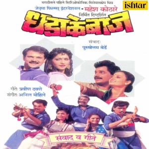 Dhadakebaaz (Original Motion Picture Soundtrack) - EP