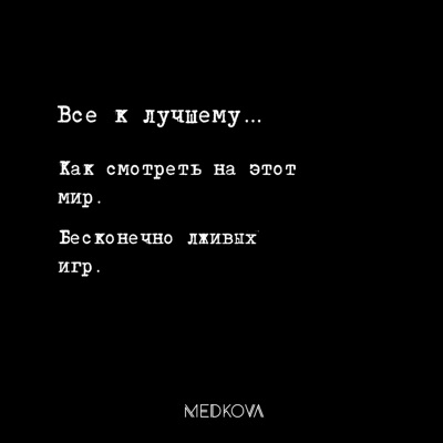 Все к лучшему - Single