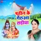 Pehen K Gerua Sadiya - Arya Sharma & Ranjeeta Sharma lyrics