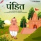 Pandit - Safwaan Maniar lyrics