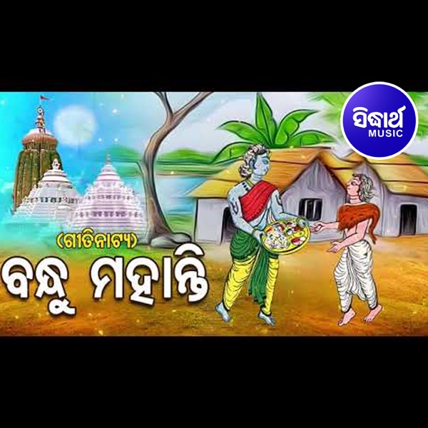 Bandhu Mohanty - Gitinatya