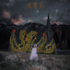 Trumpet Creeper - Ahn Ye Eun