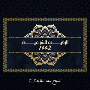 New Ruqeya Shareya