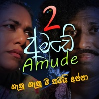 Amude 2 (feat. Nilakshi Helapitiya) - Single - Saman Lenin