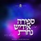 Ein Anachnu - Moshy Kraus lyrics