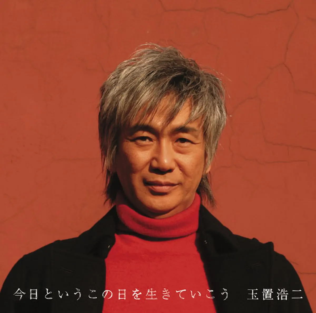 玉置浩二 - 今日というこの日を生きていこう (2005) [iTunes Plus AAC M4A]-新房子