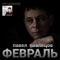 Косыночка - Pavel Pavletsov lyrics