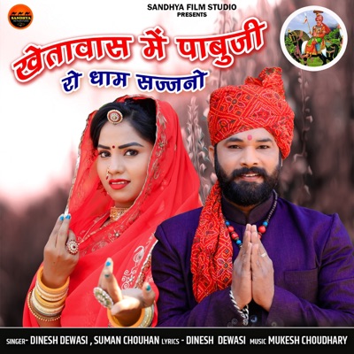 Khetawas Me Pabuji Ro Dham Sajjano - Single