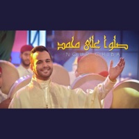 صلوا على محمد - Single - Nour Chiba