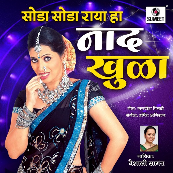 Naad Khula - Master Eke Master (Original Motion Picture Soundtrack) - Single
