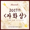 김진엽 - 우리의 인생을 살자