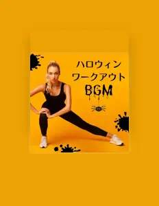 Listen to ハロウィンポップ, watch music videos, read bio, see tour dates & more!