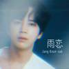 Amagoi - EP - Jang Keun Suk