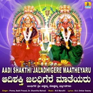 Aadi Shakthi Jaladhigere Maatheyaru