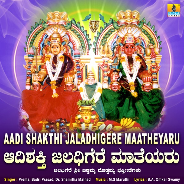 Aadi Shakthi Jaladhigere Maatheyaru