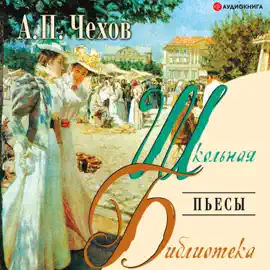 Пьесы
