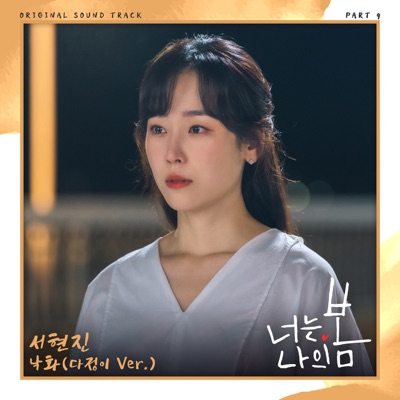 너는 나의 봄 (Original Television Soundtrack), Pt. 9 - Single
