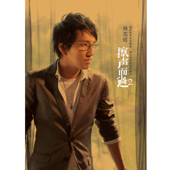 沒離開過 song art