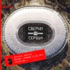 БИ-2 (Иноагент в РФ) - Черное Солнце