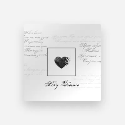 Listen to Кристина Литвинова, watch music videos, read bio, see tour dates & more!