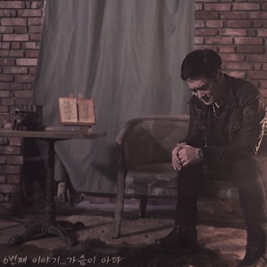 6번째 이야기... - Single