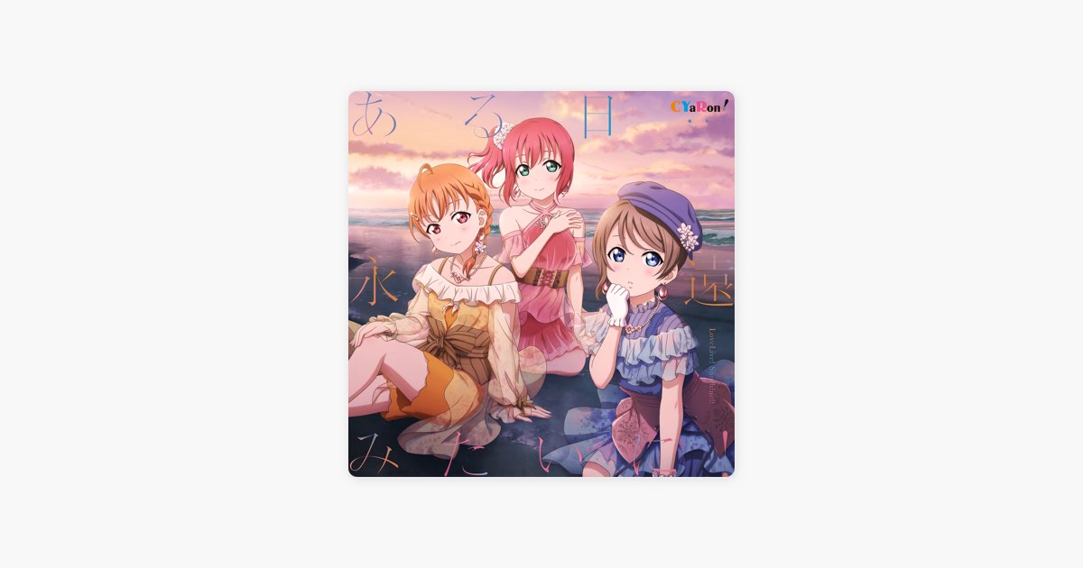 サクラバイバイ – Song by CYaRon! – Apple Music