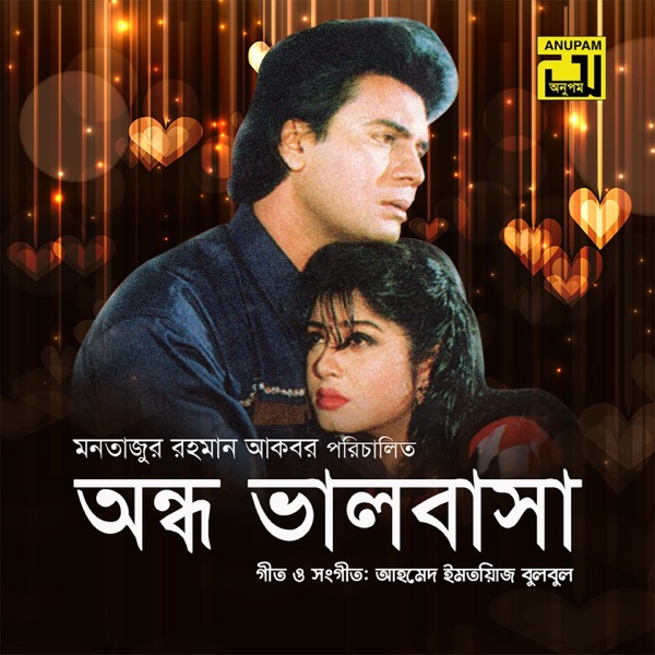 Andha Bhalobasa - EP