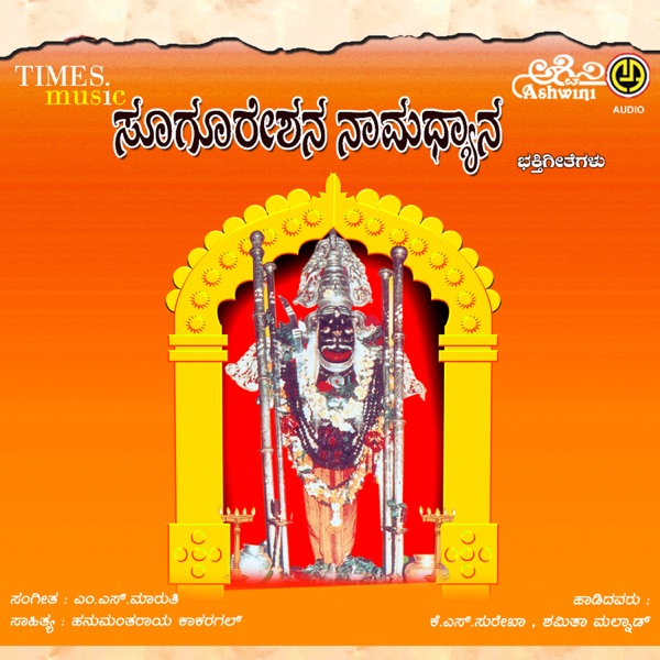Sugureshwara Namdyana
