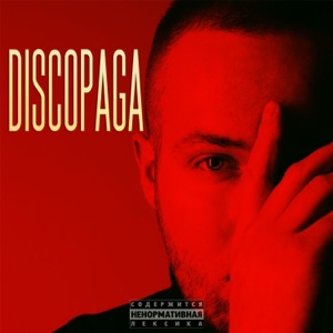 DISCOPAGA - EP
