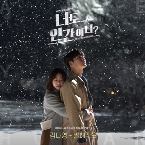 Are You Human? (Original Television Soundtrack), Pt. 5 - Single