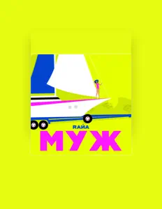 Écoutez RАЙА, regardez des vidéoclips, lisez la biographie, consultez les dates de tournée et plus encore !