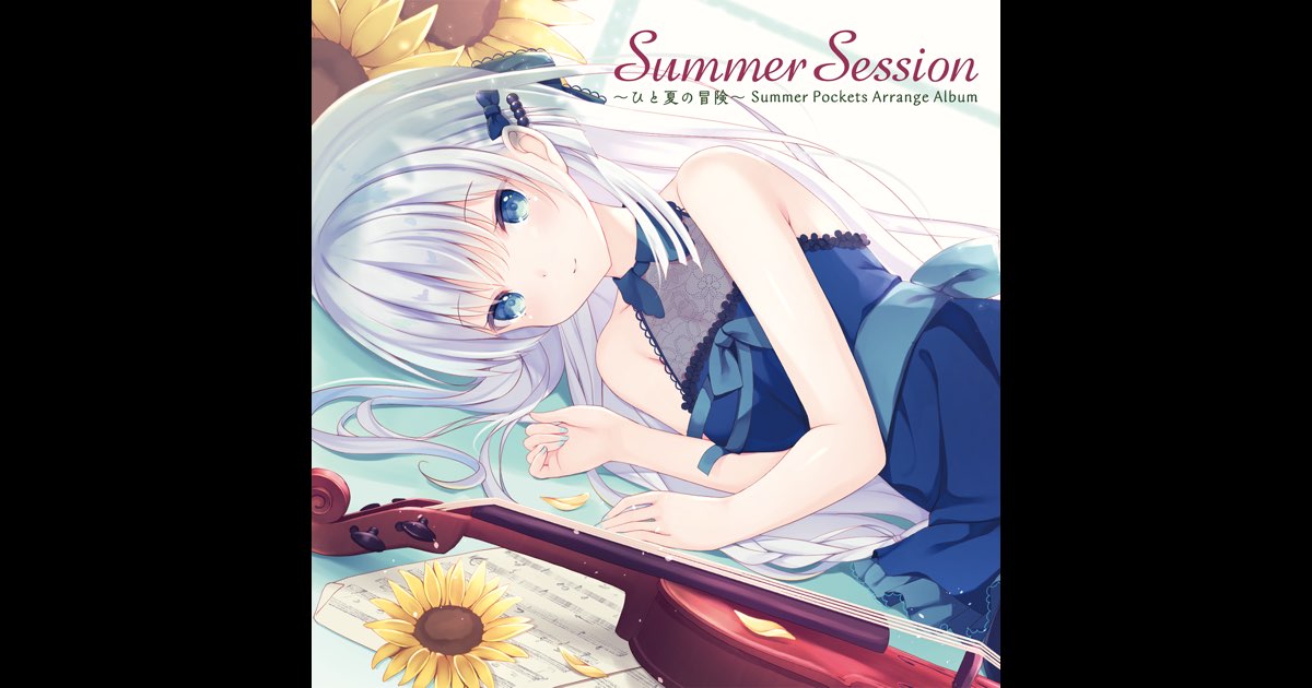 グランドホールセール Arrange Pockets Summer Album『Summer ～ひと夏の冒険 Session その他
