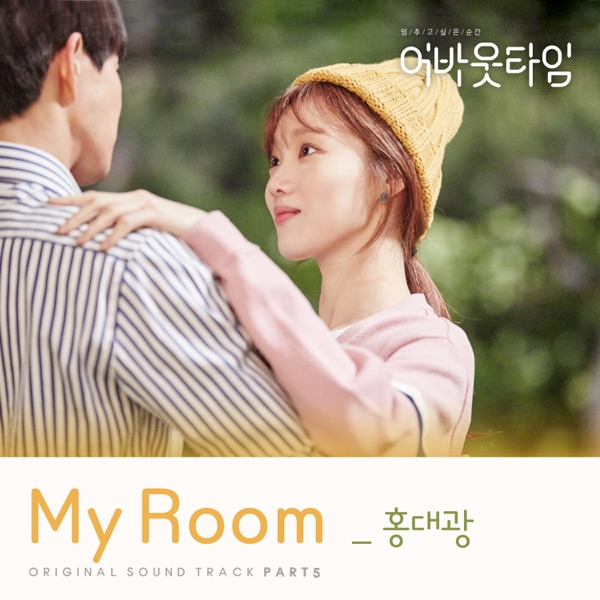 ABOUT TIME (Original Television Soundtrack), Pt. 5 - Single