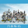 乃木坂46 - ごめんねFingers crossed