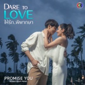 Promise You (English Version) [จาก "ละคร Dare To Love ให้รักพิพากษา"] artwork