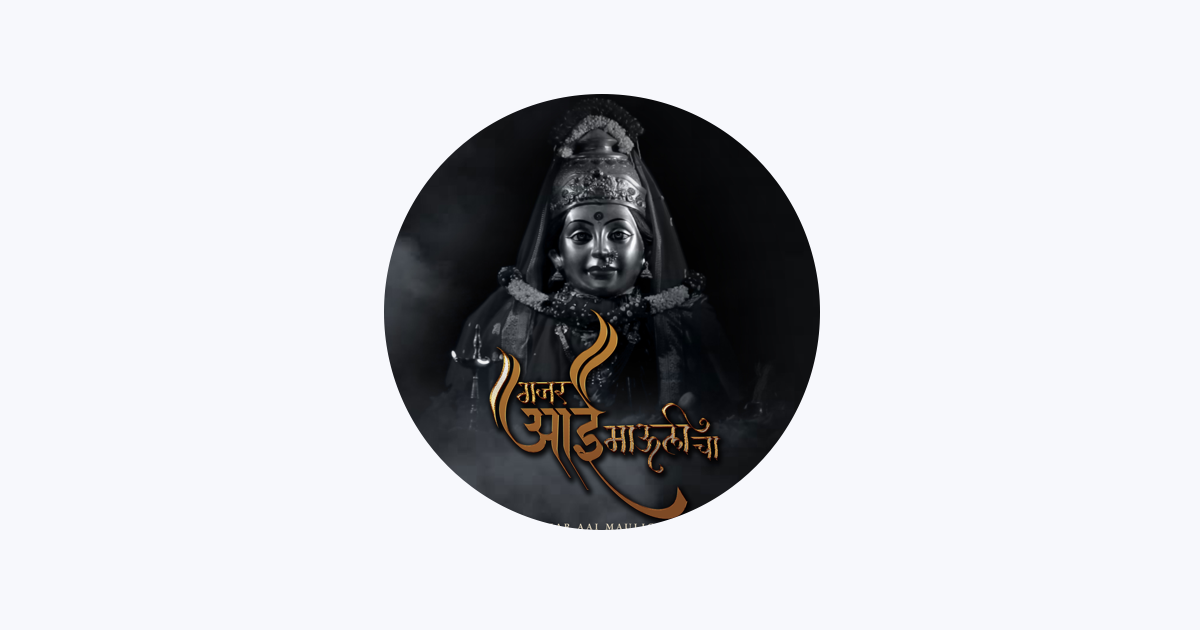 Jatra Hi Ekvira Aai Chi - DJ Kalpesh Official | Shazam