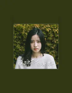 Severin Chenを聴いたり、ミュージックビデオを鑑賞したり、経歴やツアー日程などを確認したりしましょう！